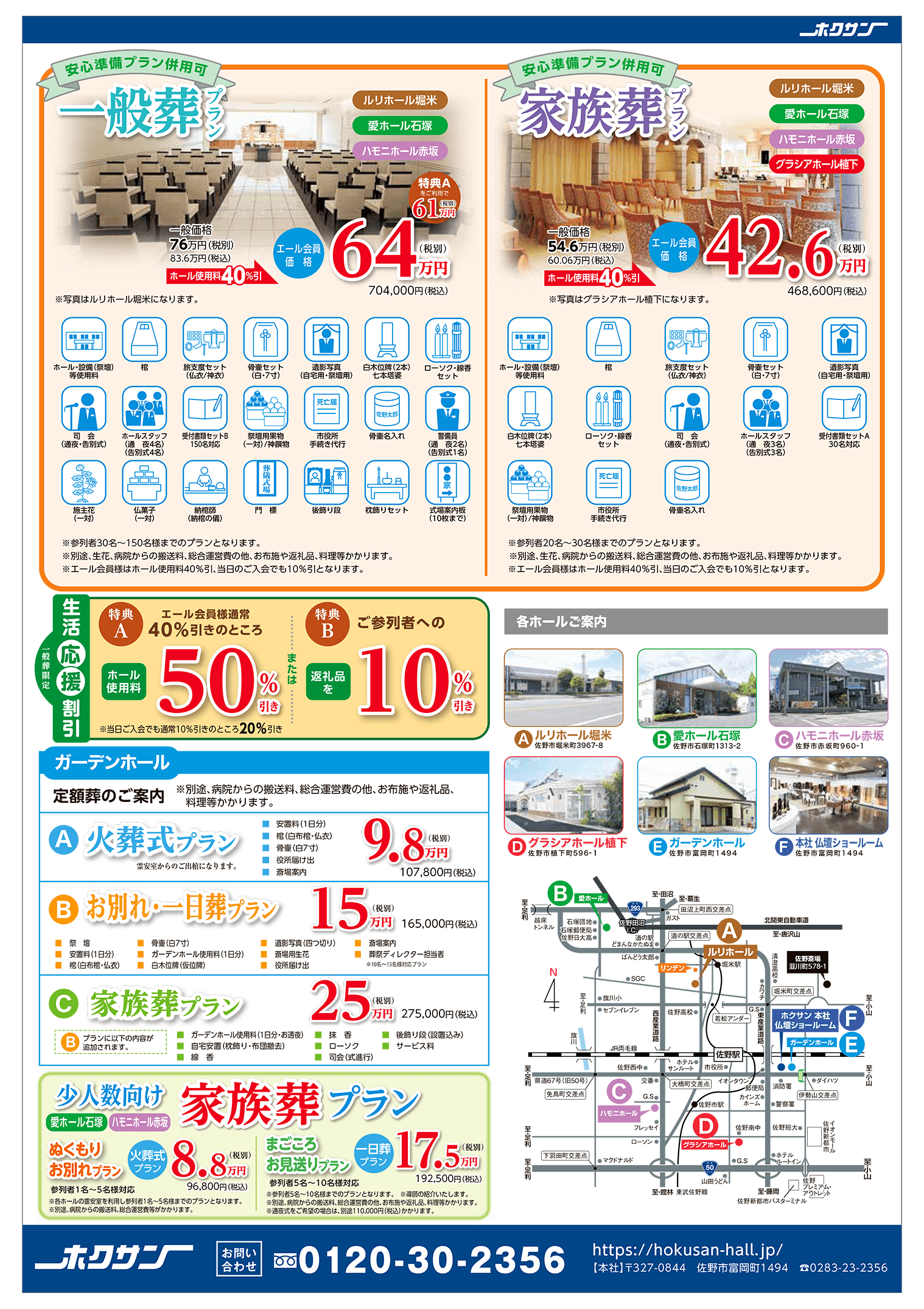創立40周年事前見積キャンペーン