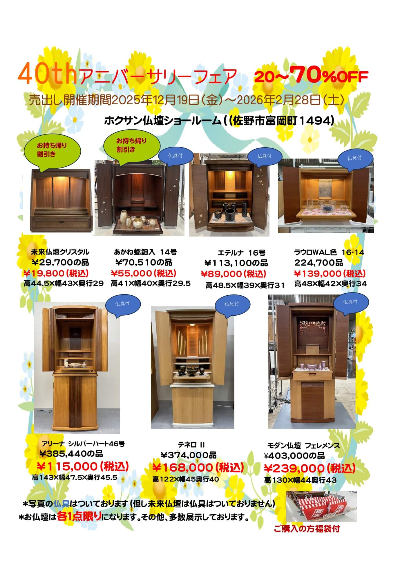 40thアニバーサリーフェアチラシ