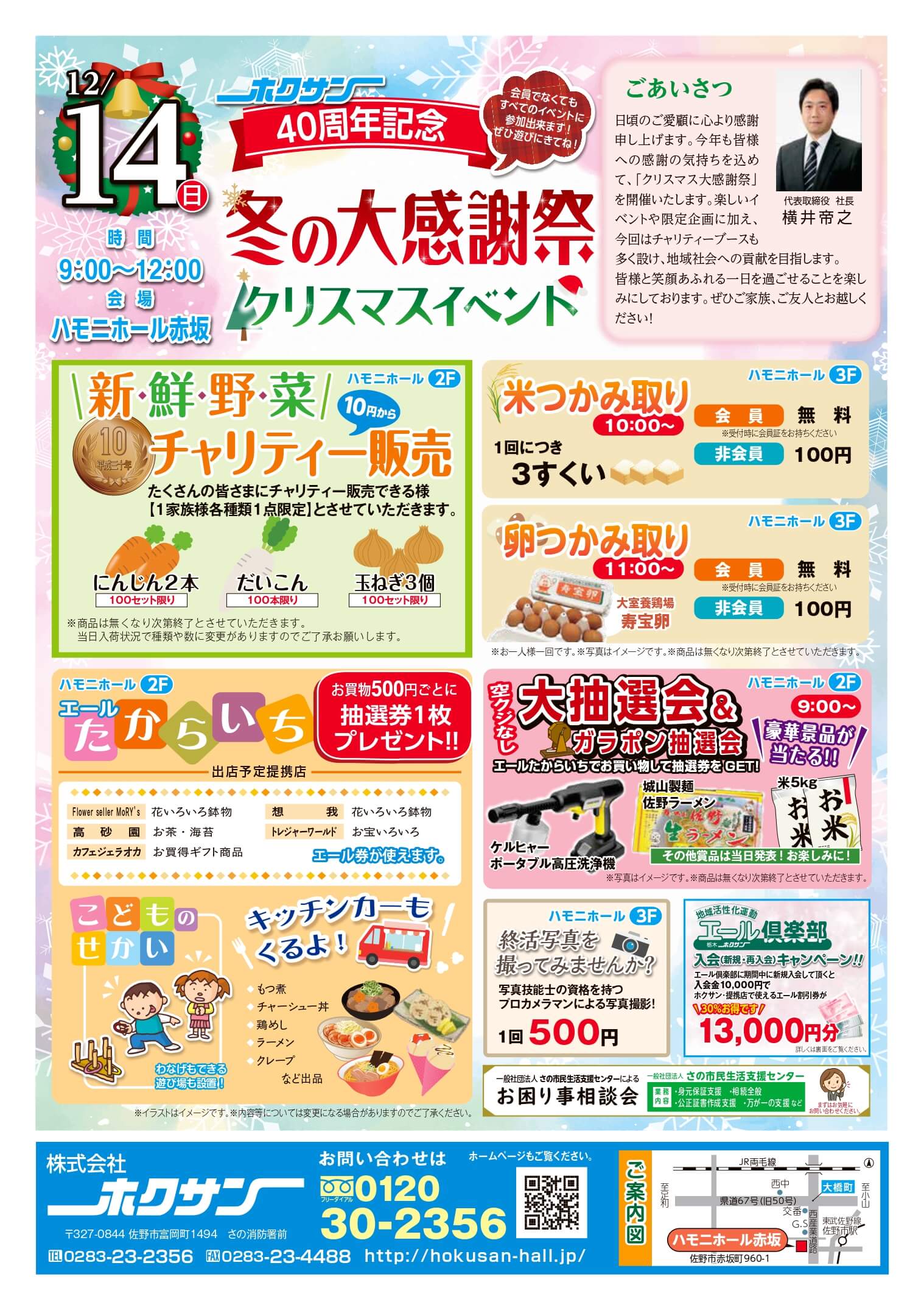 冬の大感謝祭チラシ